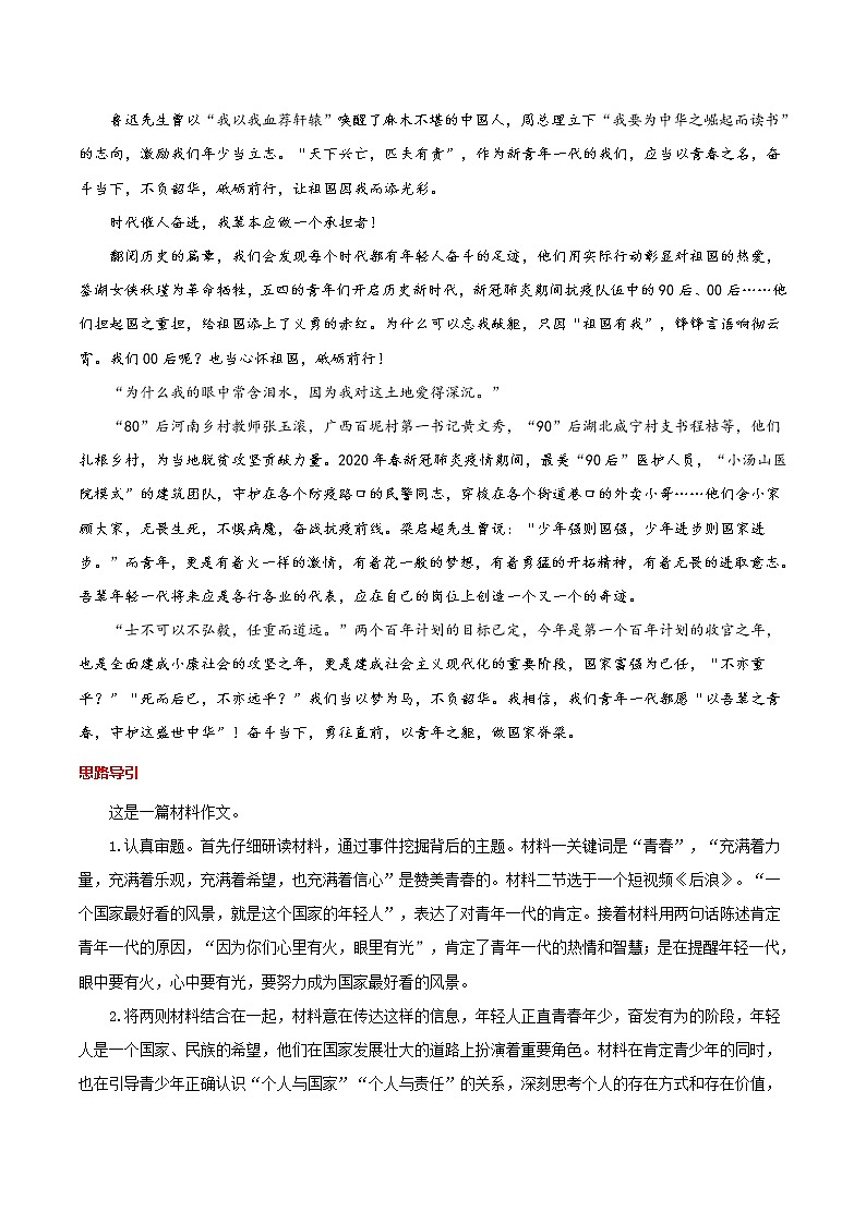 第01周  青春岁月-备战2021年中考作文之主题美文周周背03