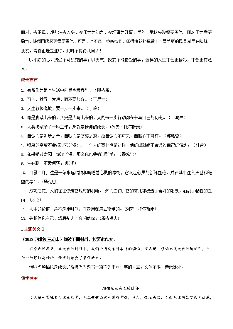 第03周 成长烦恼-备战2021年中考作文之主题美文周周背02