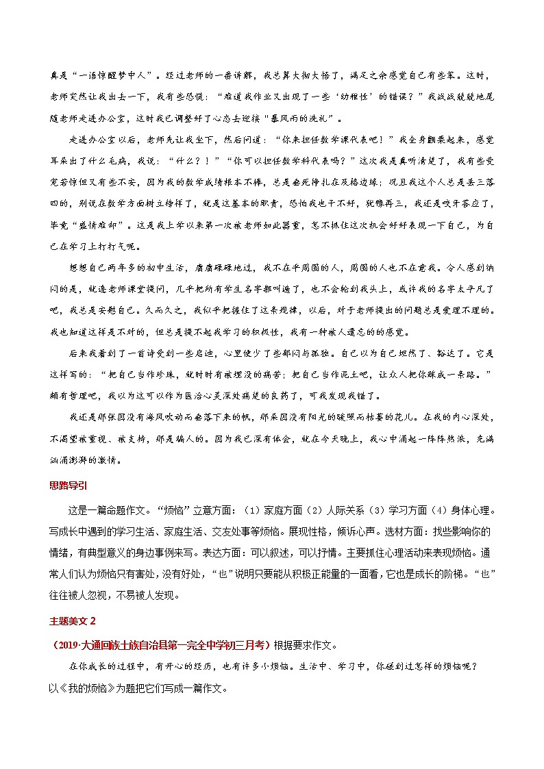 第03周 成长烦恼-备战2021年中考作文之主题美文周周背03
