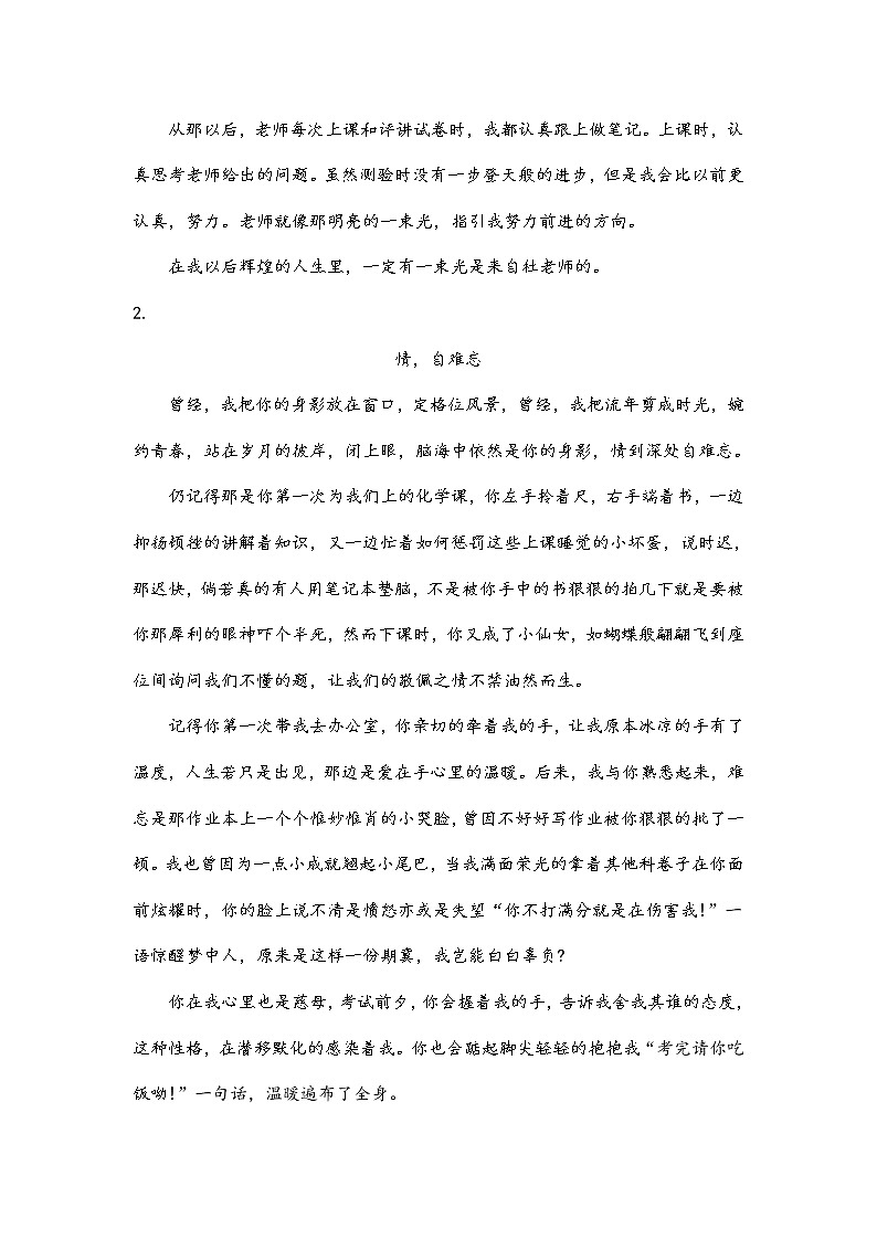 2021中考语文作文冲刺预测专题16.感恩温暖02