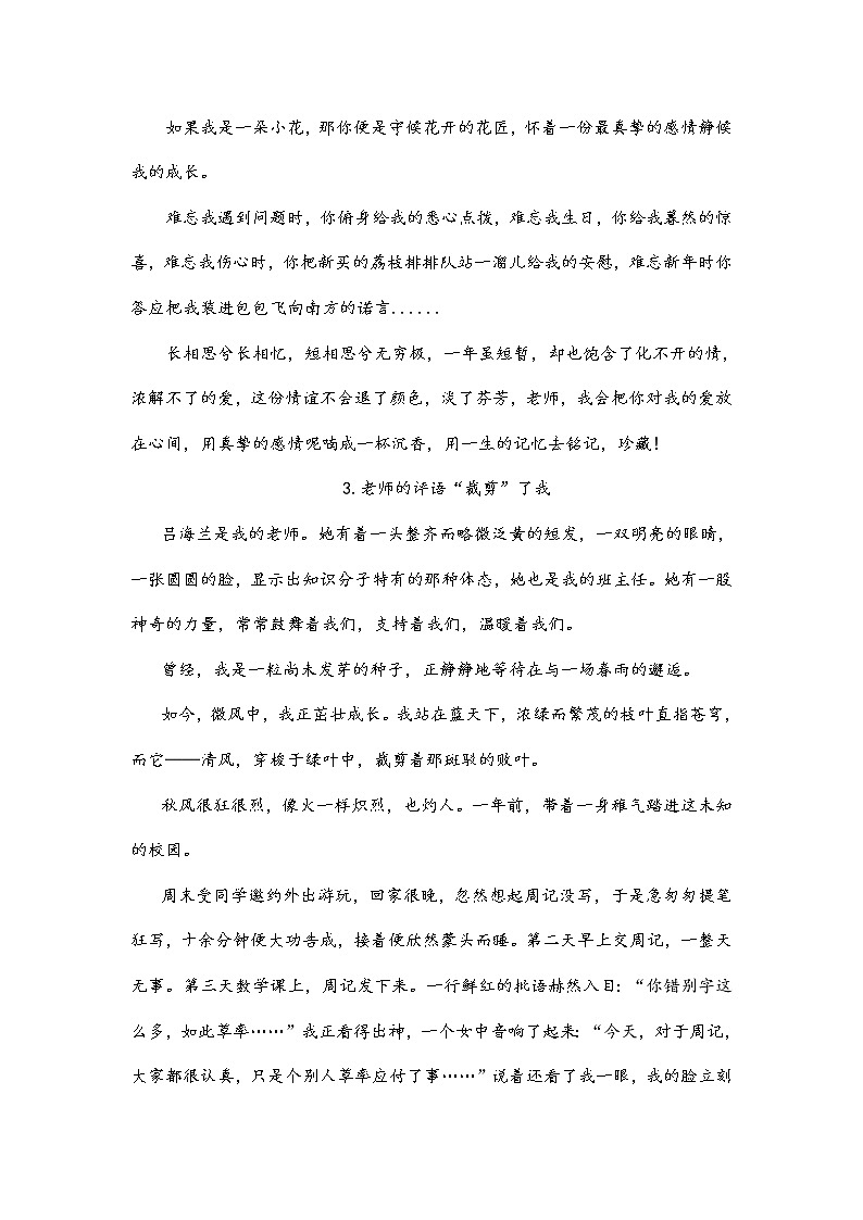 2021中考语文作文冲刺预测专题16.感恩温暖03