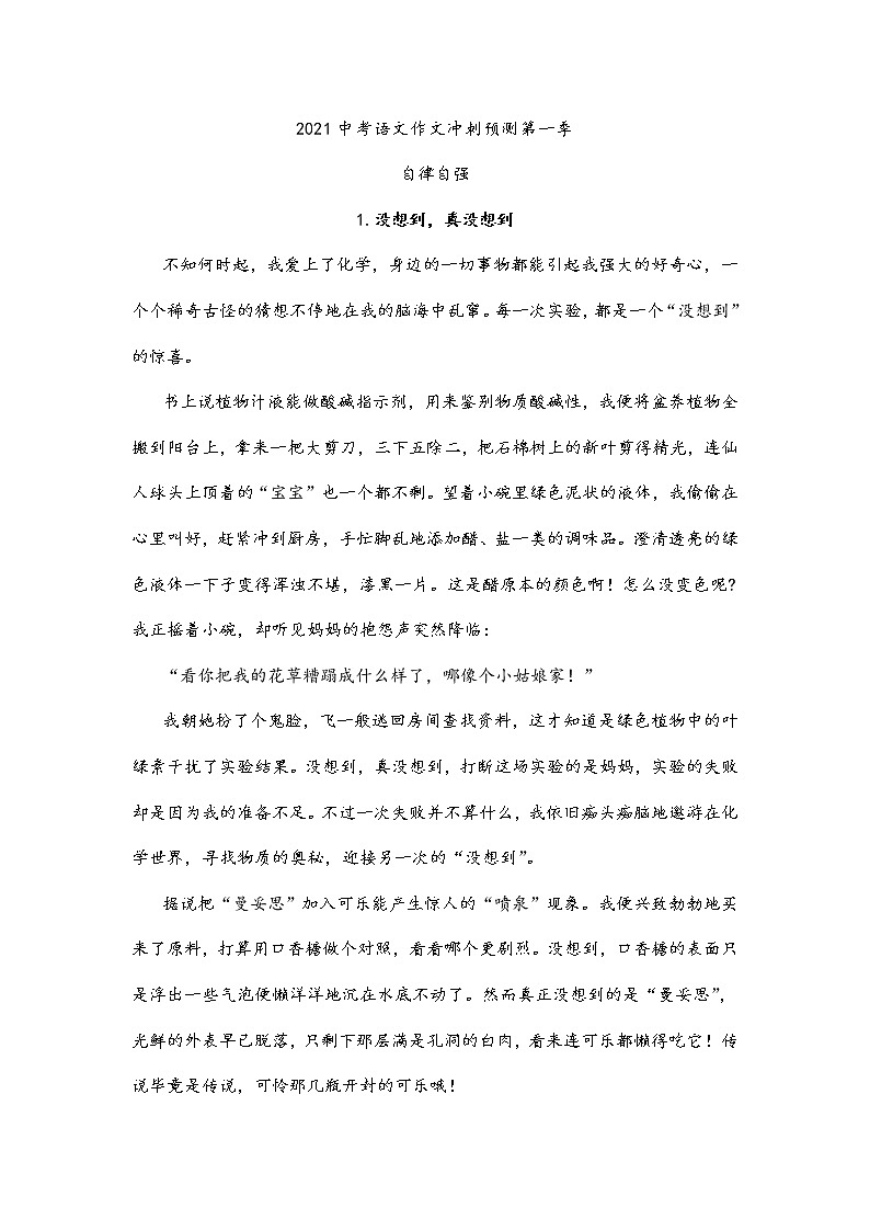 2021中考语文作文冲刺预测专题 19.自律自强01