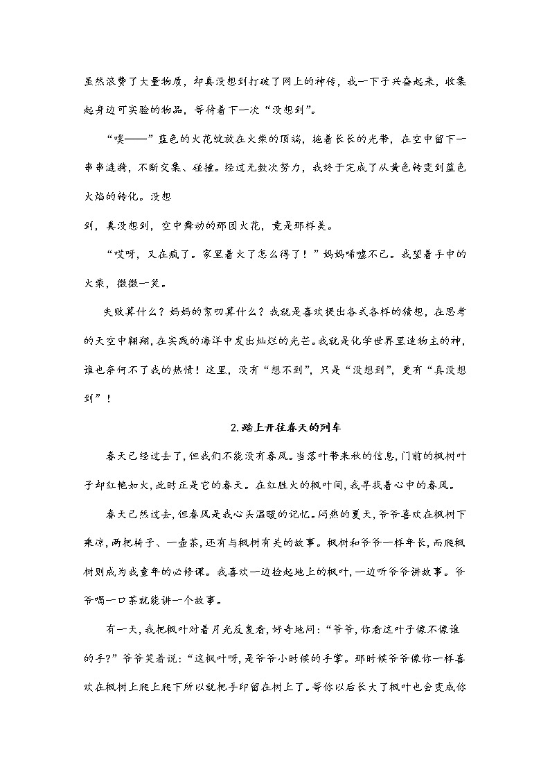 2021中考语文作文冲刺预测专题 19.自律自强02