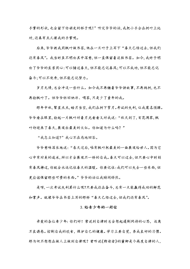 2021中考语文作文冲刺预测专题 19.自律自强03