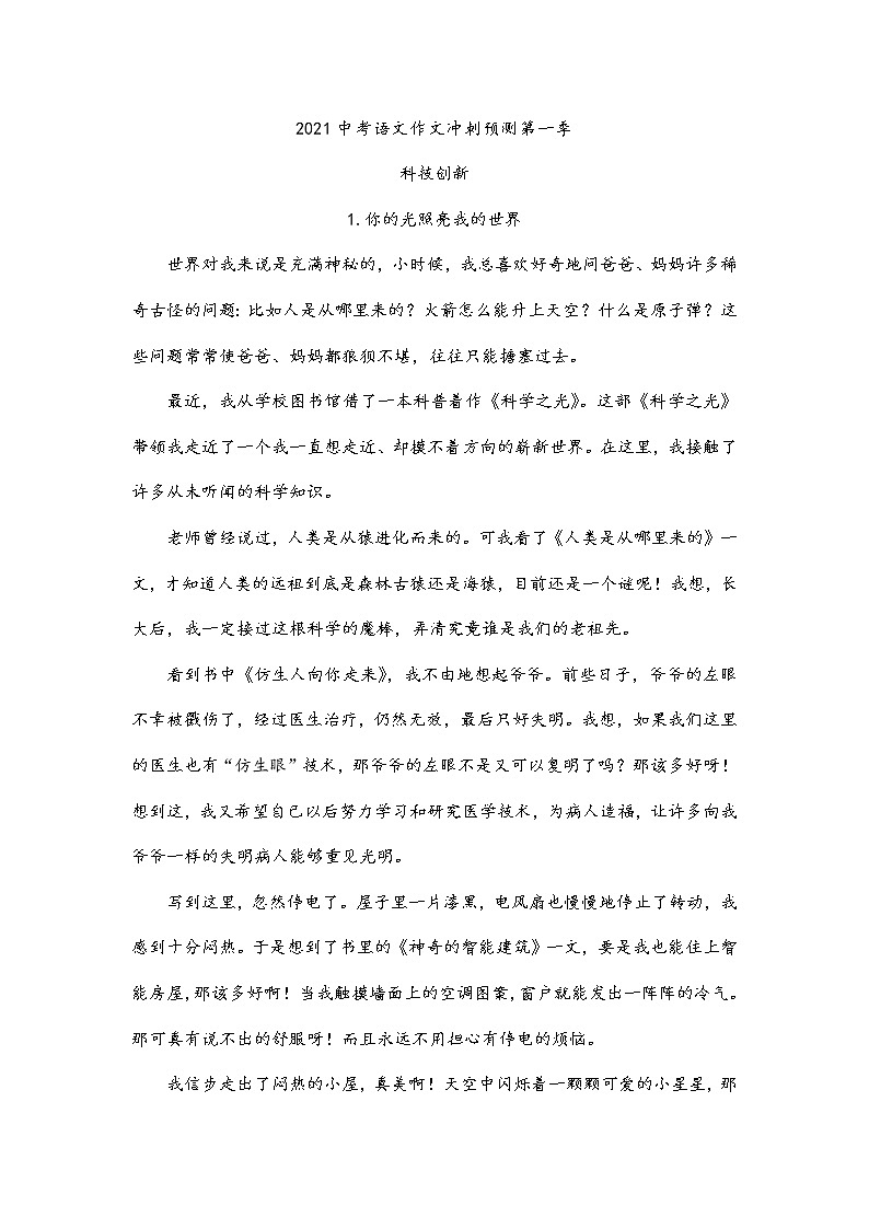 2021中考语文作文冲刺预测专题13.科技创新01
