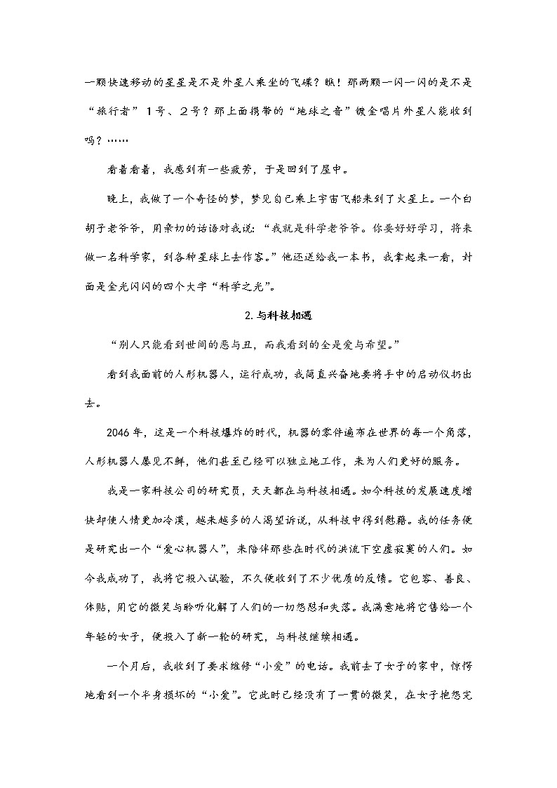 2021中考语文作文冲刺预测专题13.科技创新02