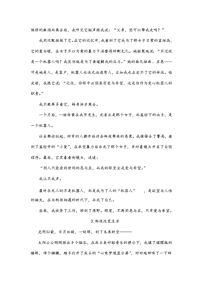 2021中考语文作文冲刺预测专题13.科技创新03
