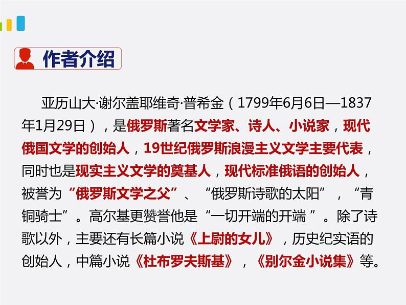 部编版七年级下册语文第5单元《19 外国诗二首(假如生活欺骗了你)》课件(共20张PPT)第3页