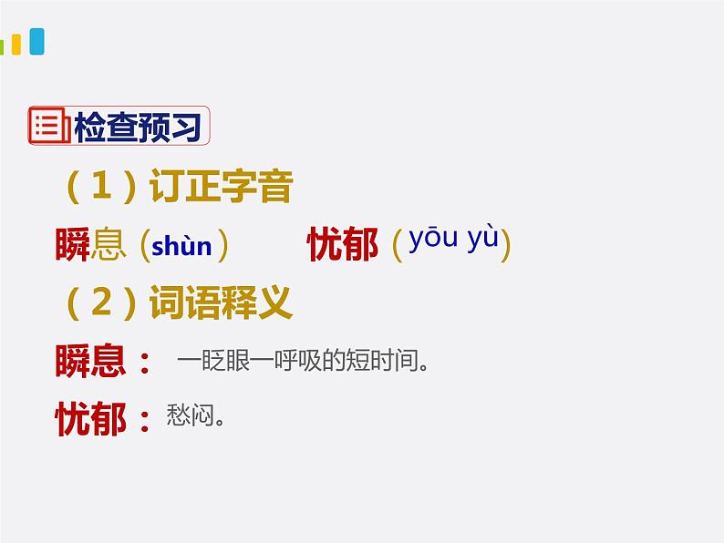 部编版七年级下册语文第5单元《19 外国诗二首(假如生活欺骗了你)》课件(共20张PPT)第7页