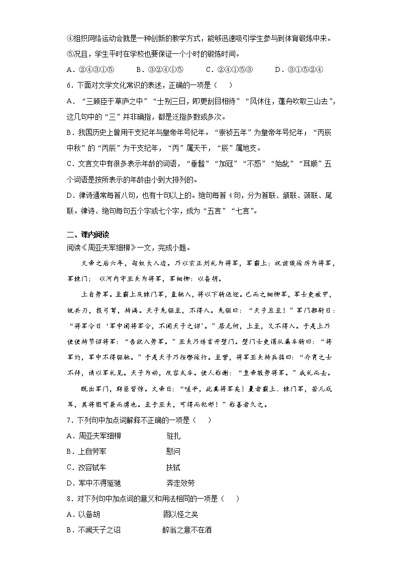 2021年山东省济南市济阳区中考一模语文试题(word版 含答案)02