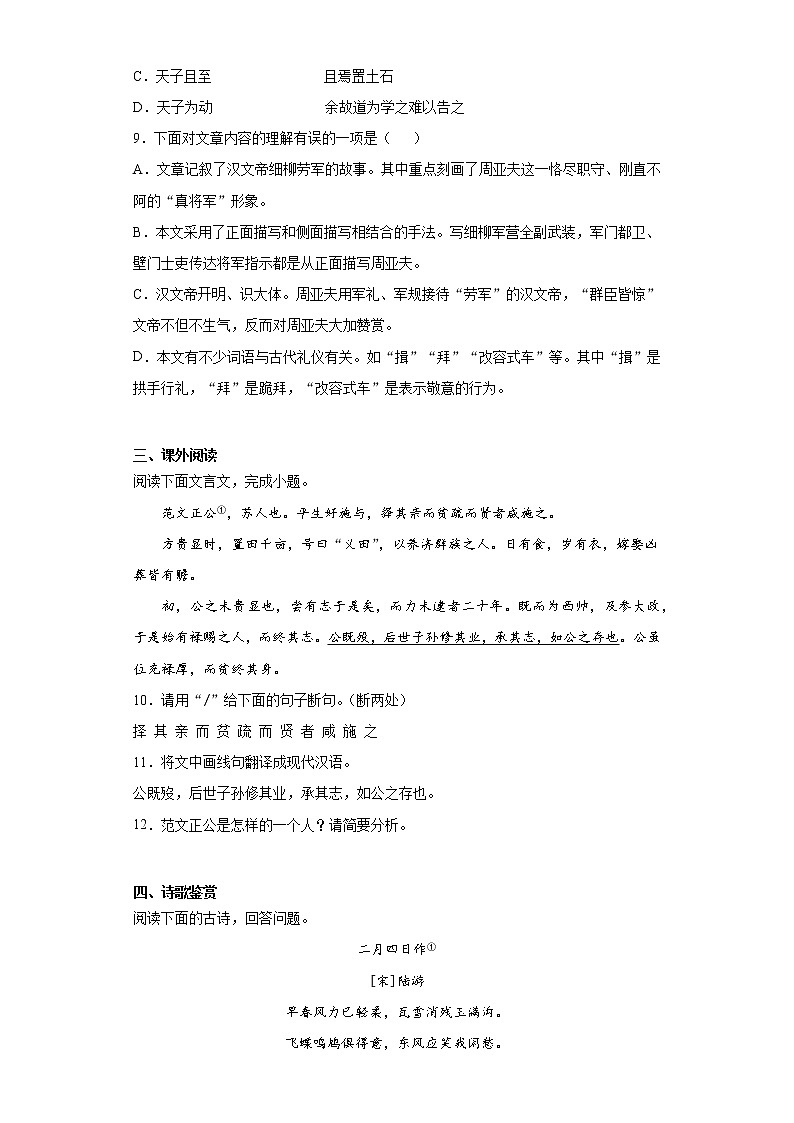 2021年山东省济南市济阳区中考一模语文试题(word版 含答案)03