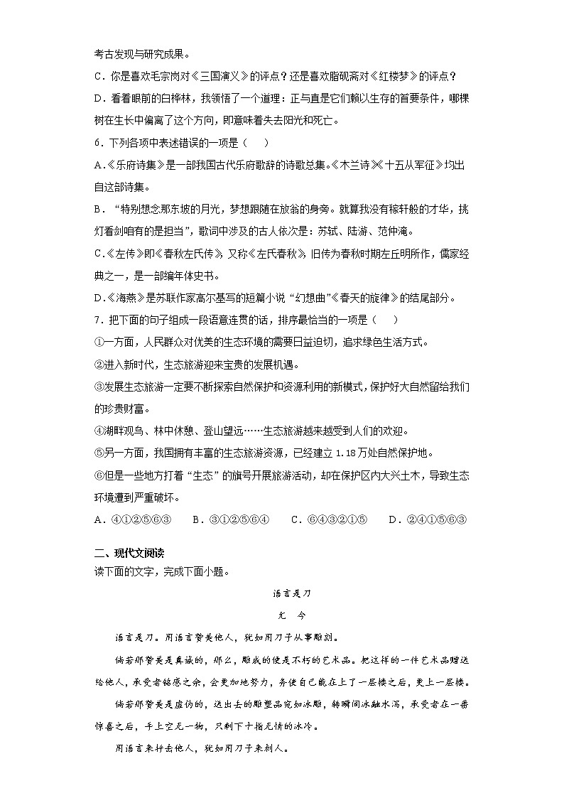 2021年四川省广安市岳池县中考二模语文试题(word版 含答案)第2页