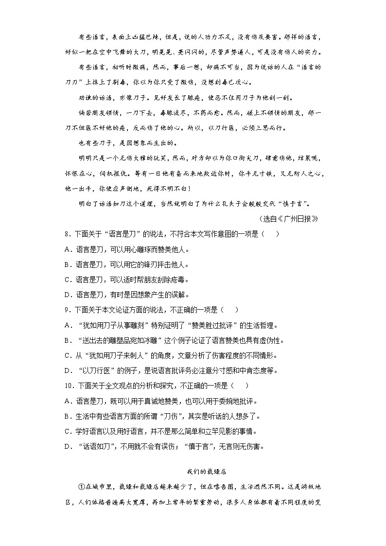 2021年四川省广安市岳池县中考二模语文试题(word版 含答案)第3页