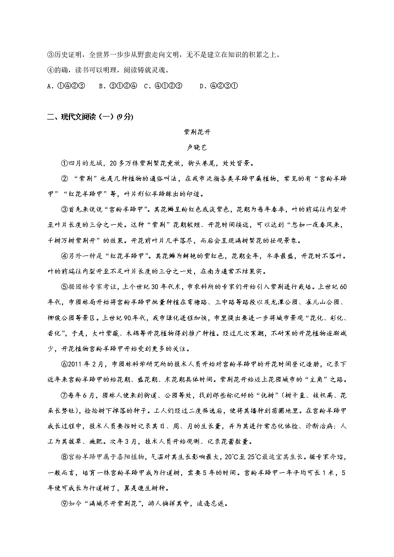 广西柳州市2020-2021学年八年级下学期期中段考语文试题(word版 含答案)02