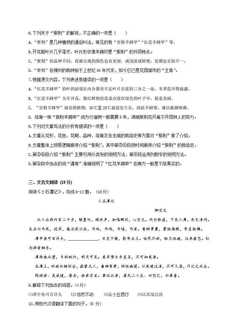 广西柳州市2020-2021学年八年级下学期期中段考语文试题(word版 含答案)03