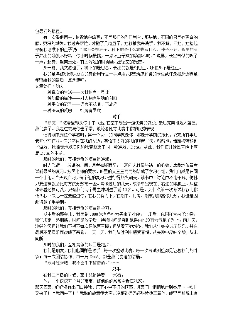 2021年初中语文作文技法 17 (13) 试卷02