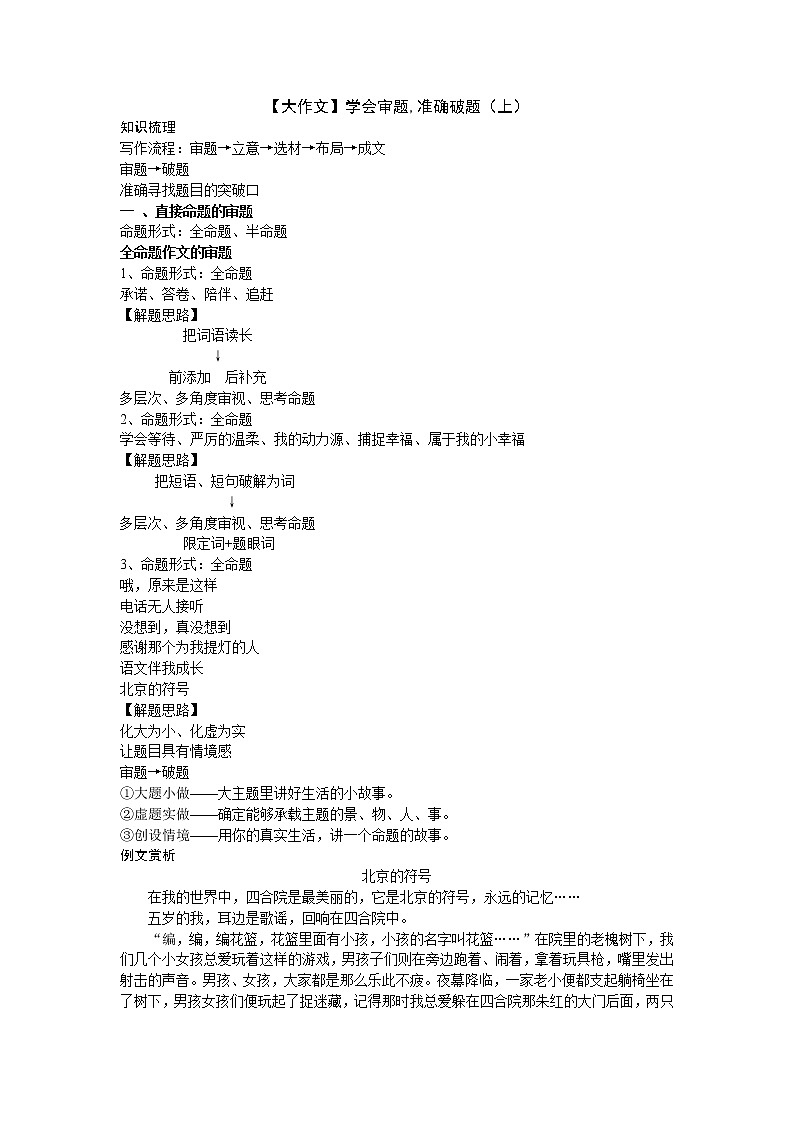 2021年初中语文作文技法 17 (7) 试卷01