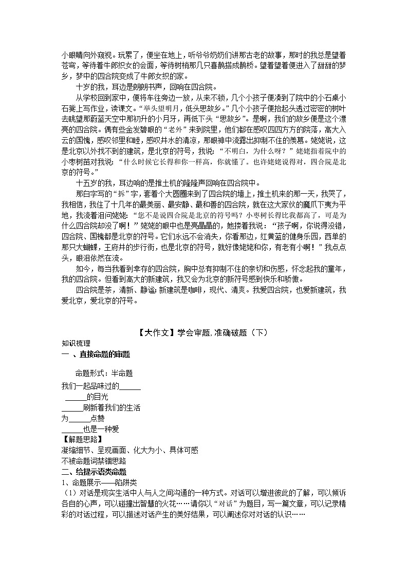 2021年初中语文作文技法 17 (7) 试卷02
