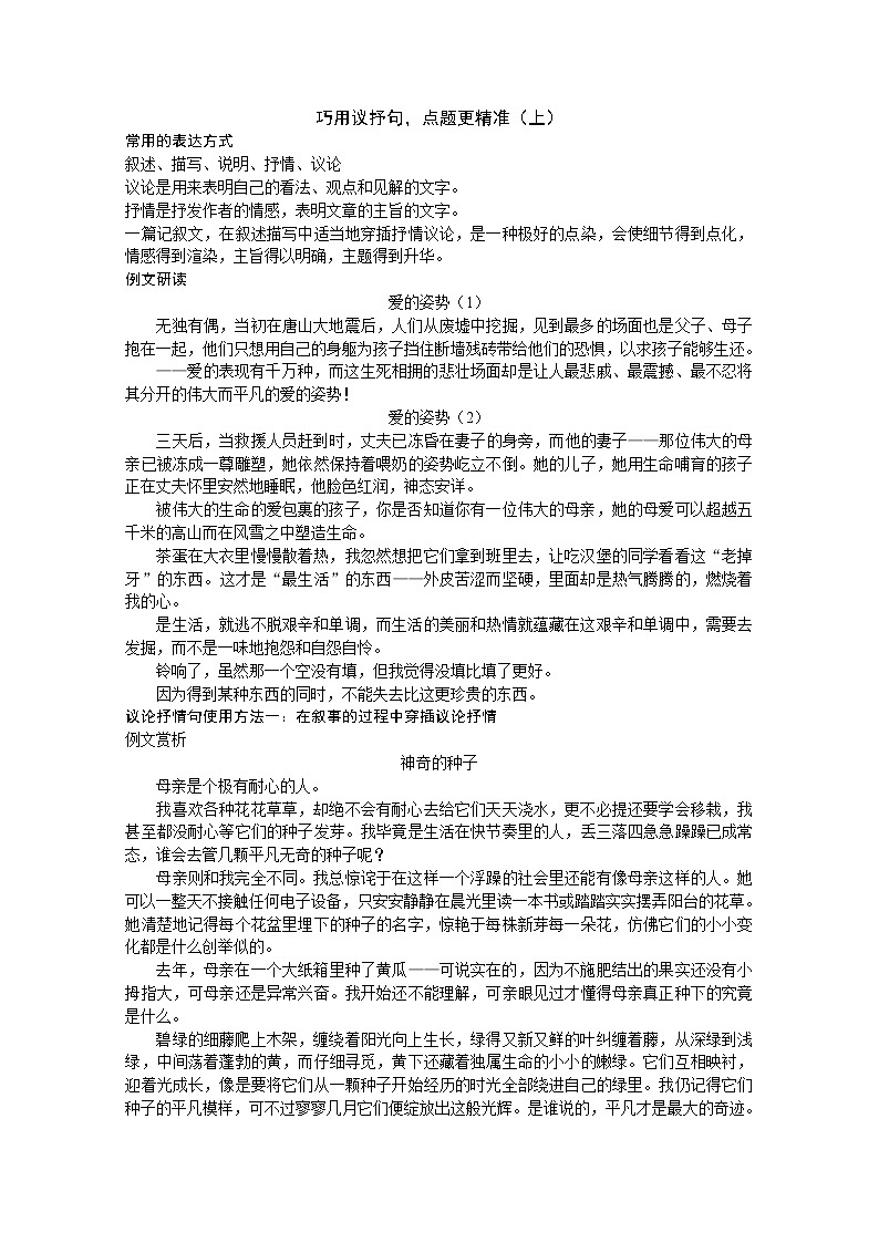 2021年初中语文作文技法 17 (9) 试卷01