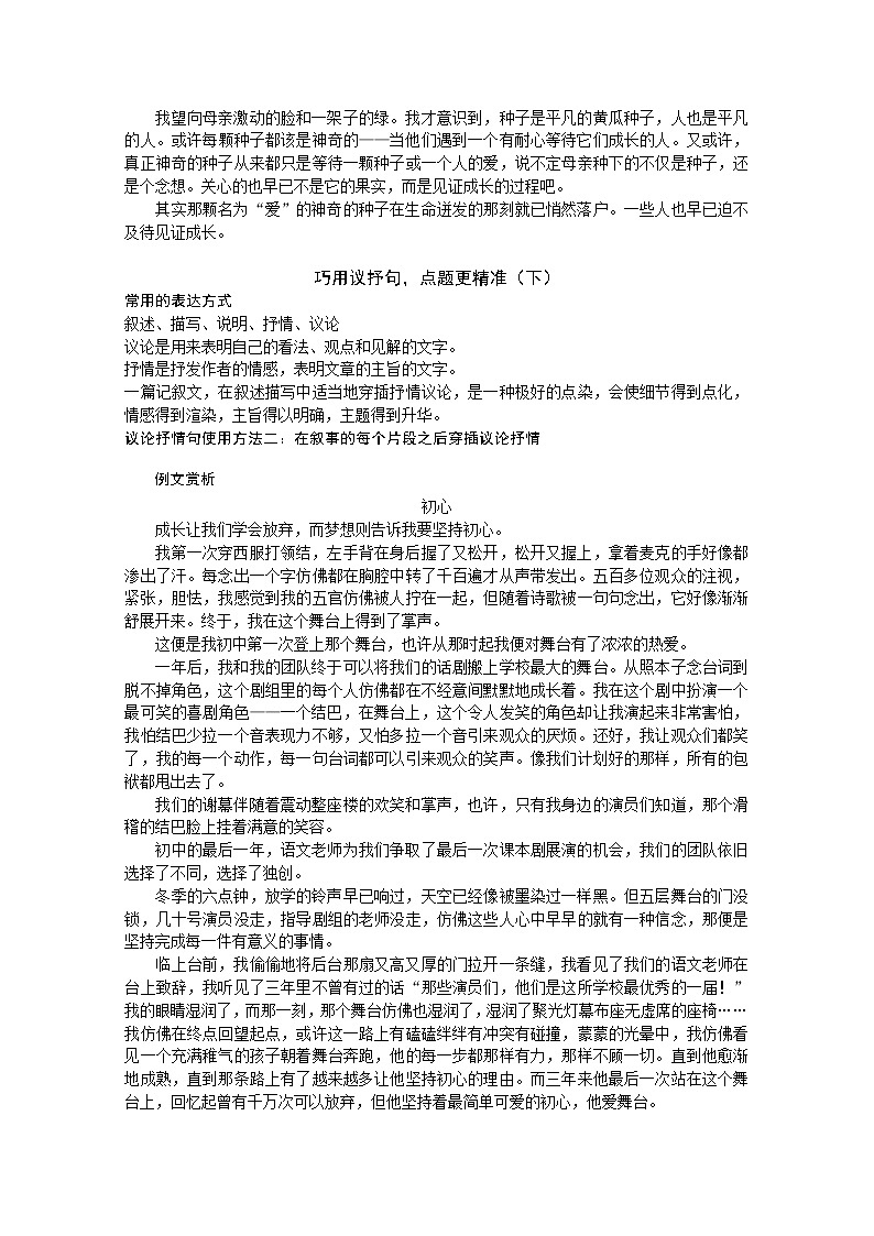 2021年初中语文作文技法 17 (9) 试卷02