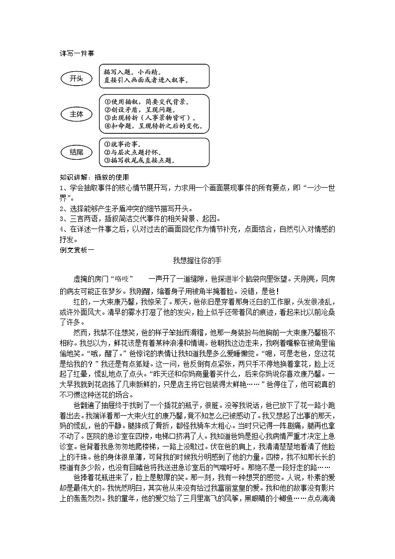 2021年初中语文作文技法 17 (4) 试卷02