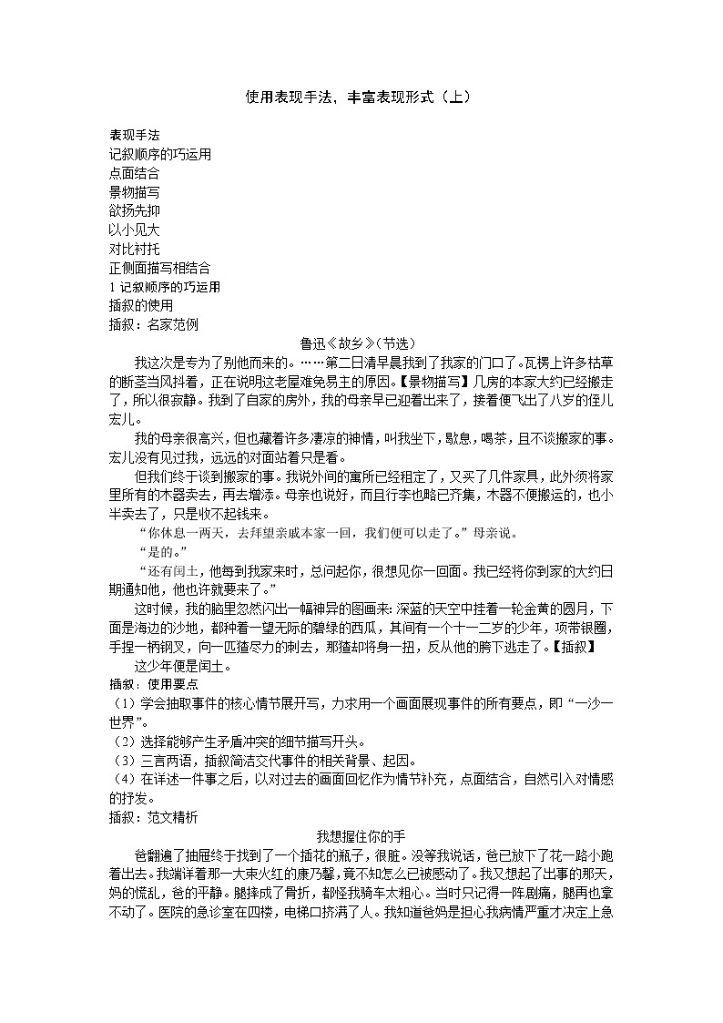 2021年初中语文作文技法 17 (3) 试卷01