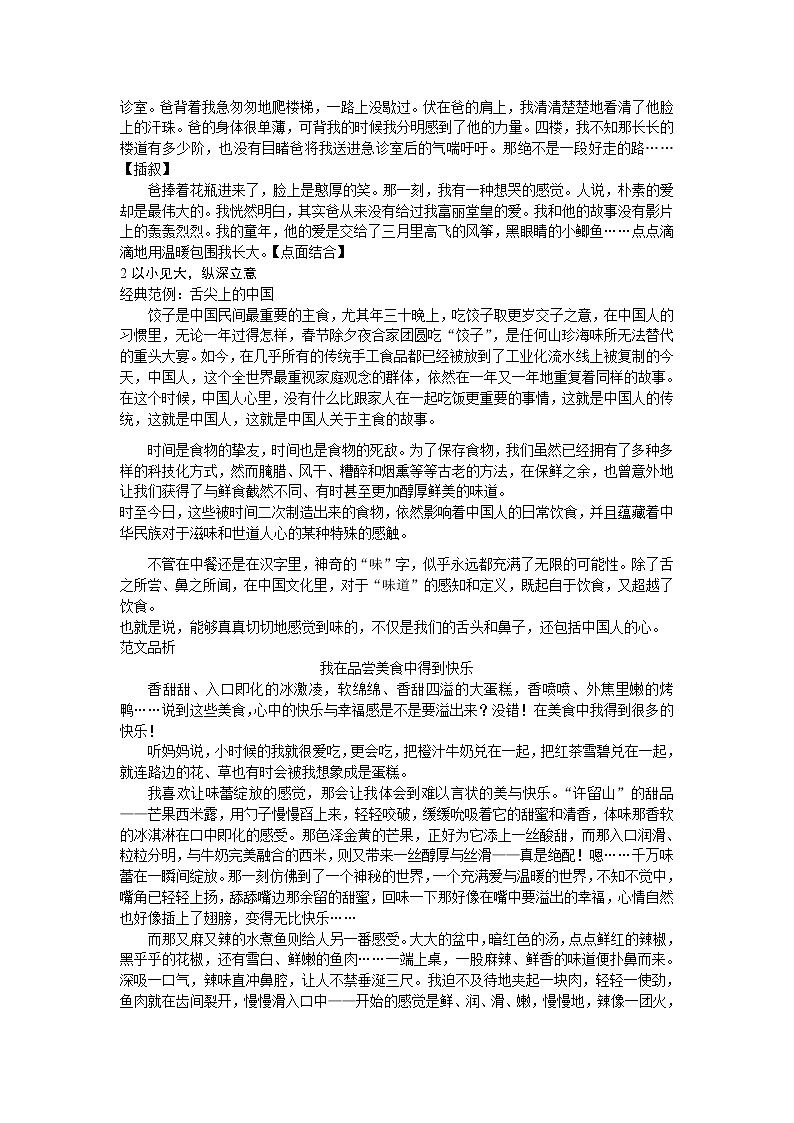 2021年初中语文作文技法 17 (3) 试卷02