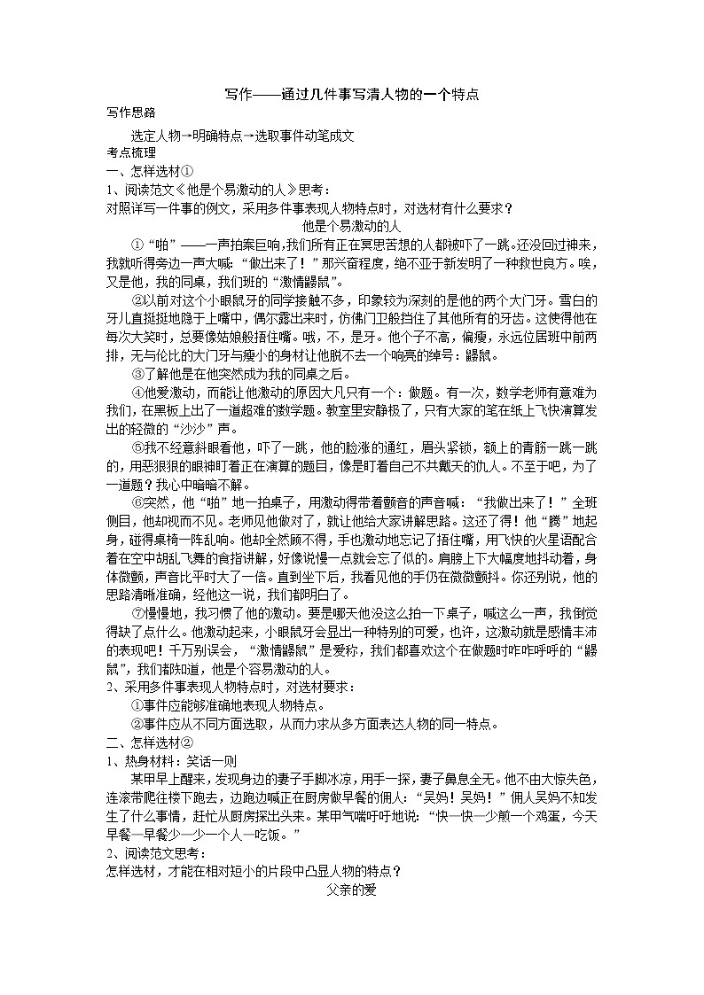 2021年初中语文作文技法 17 (11) 试卷01