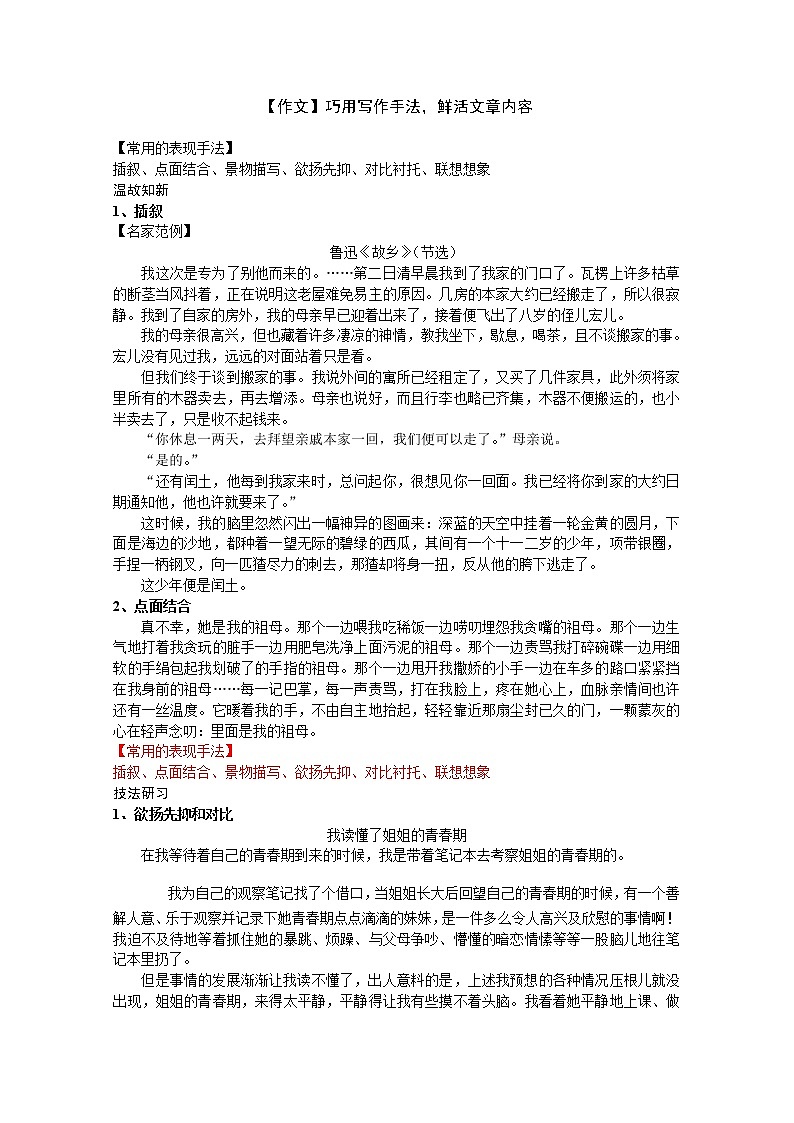 2021年初中语文作文考察重点指导 想象作文这样写--讲义(必背经典范文) (5)01