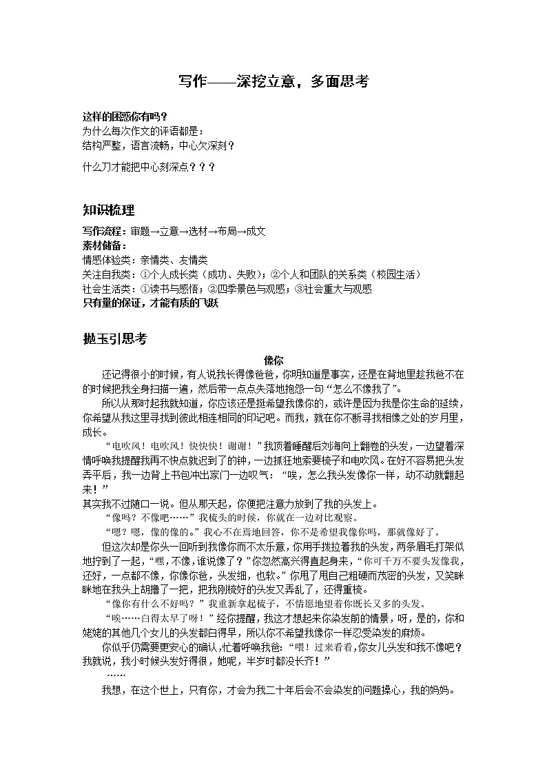 2021年初中语文作文技法 17 (15) 试卷01