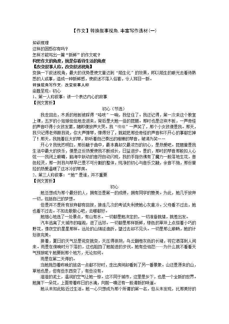 2021年初中语文作文考察重点指导 想象作文这样写--讲义（必背经典范文） (2)
