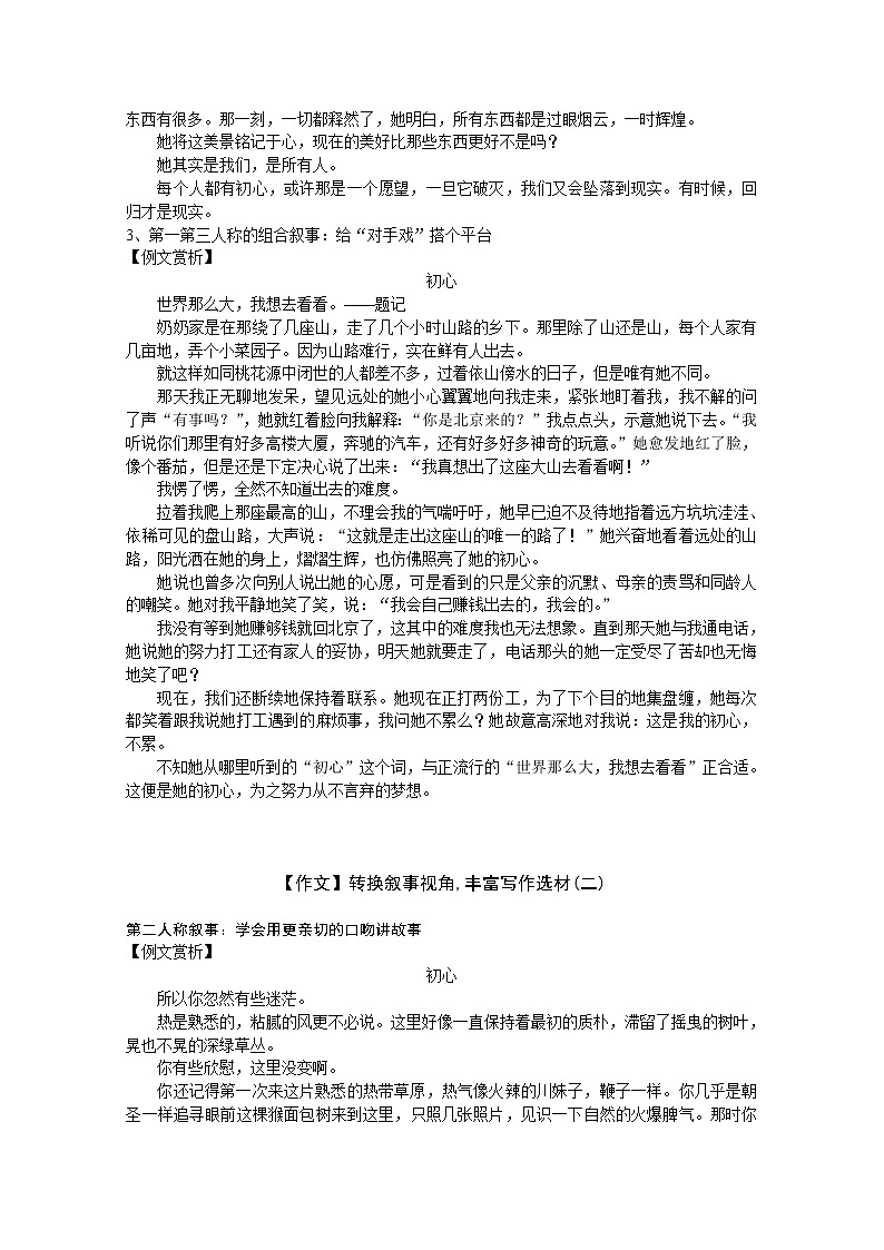2021年初中语文作文考察重点指导 想象作文这样写--讲义(必背经典范文) (2)02
