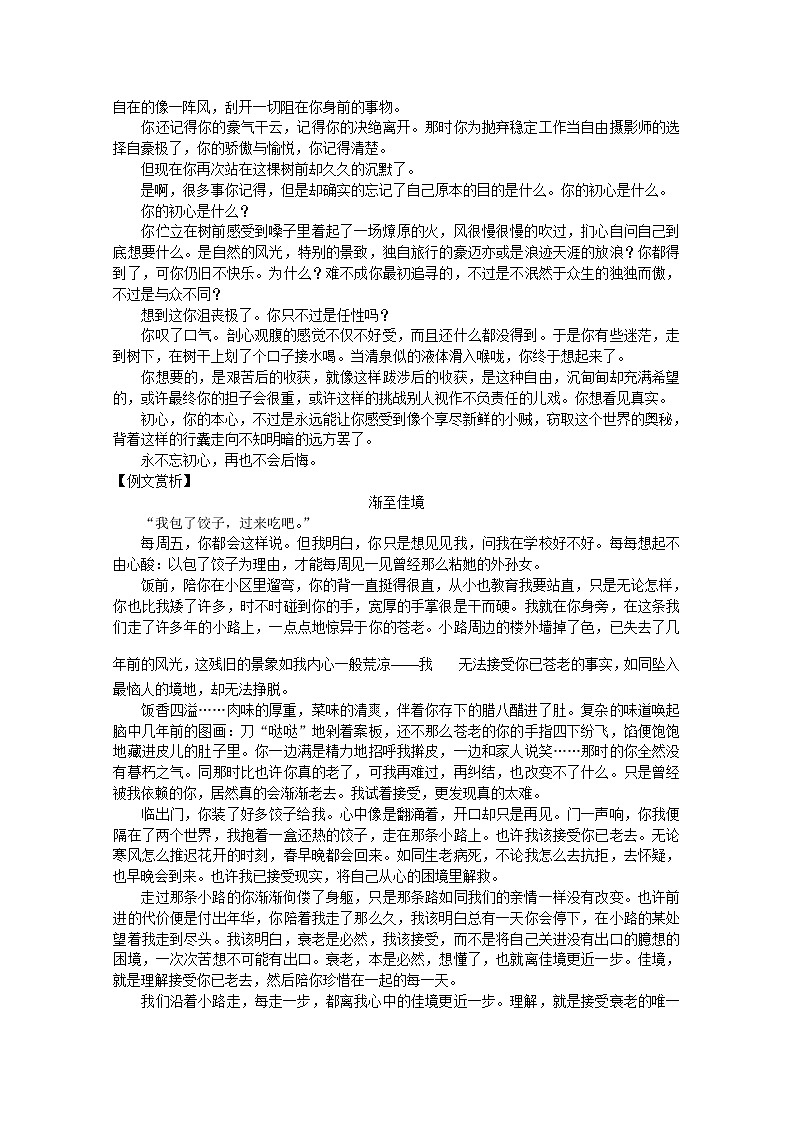 2021年初中语文作文考察重点指导 想象作文这样写--讲义(必背经典范文) (2)03
