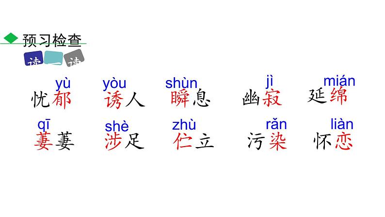 1外国诗二首第4页