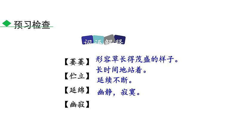1外国诗二首第7页