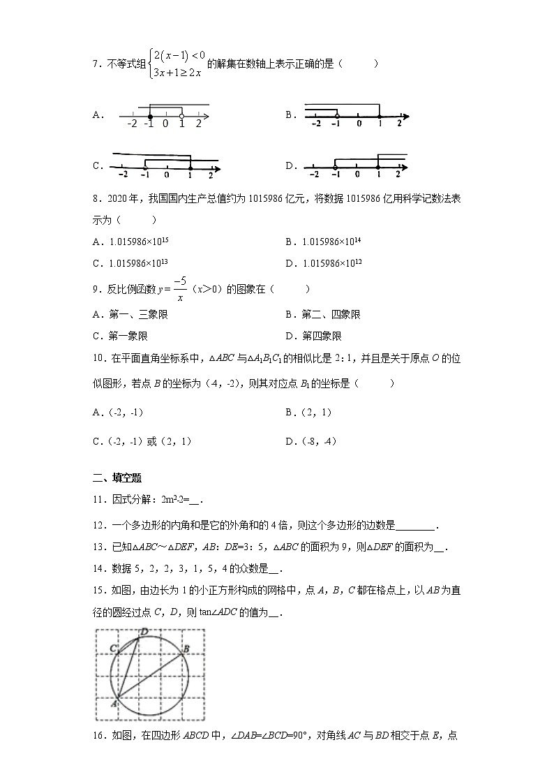 2021年辽宁省沈阳市和平区中考数学一模试题(word版 含答案)第2页