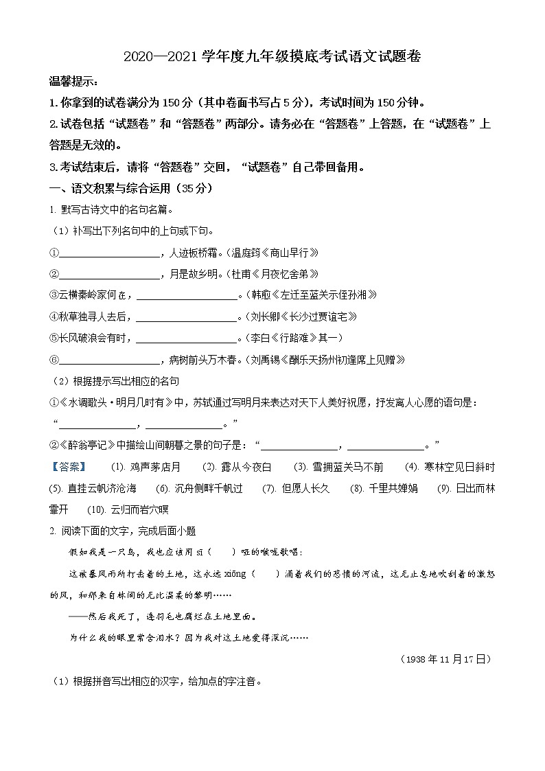 2021年安徽蚌埠市中考摸底考试语文试题(word版 含答案)第1页