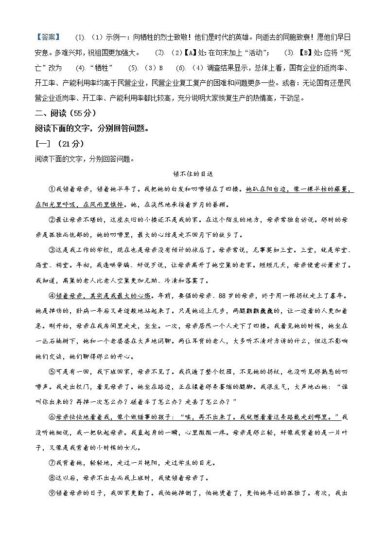 2021年安徽蚌埠市中考摸底考试语文试题(word版 含答案)第3页