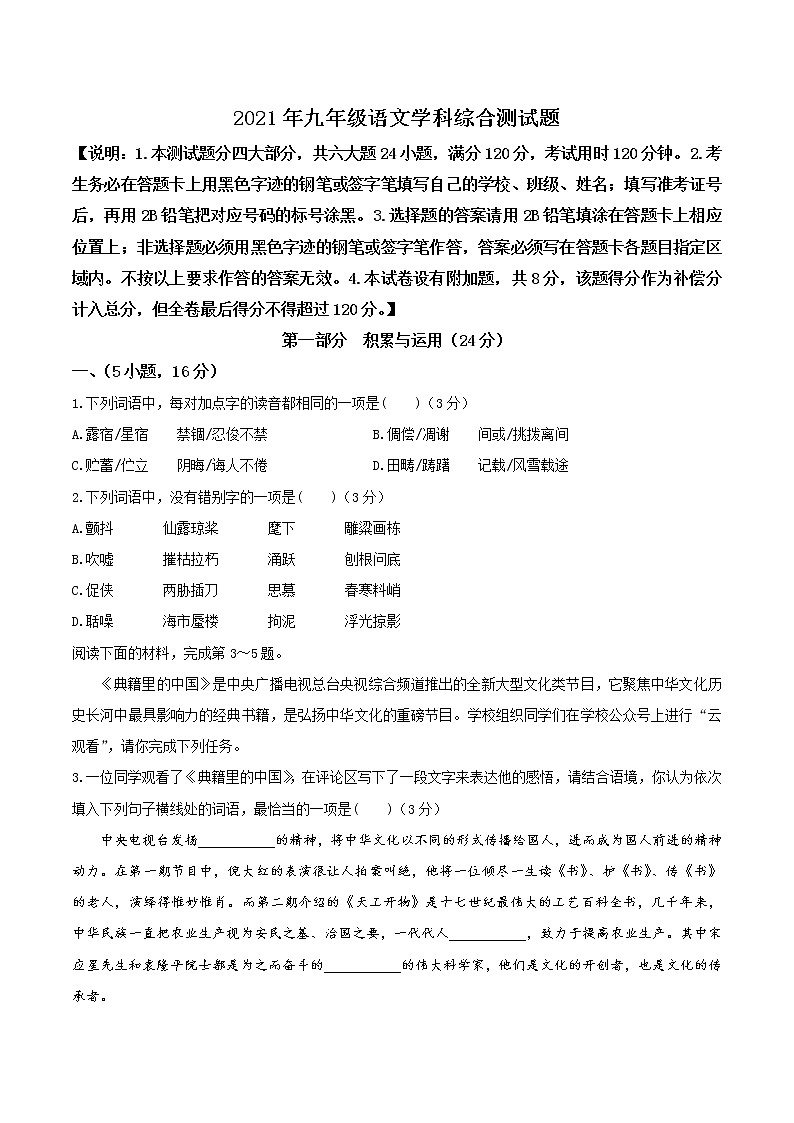 2021年广东省广州市番禺区中考一模语文试题(word版 含答案)01