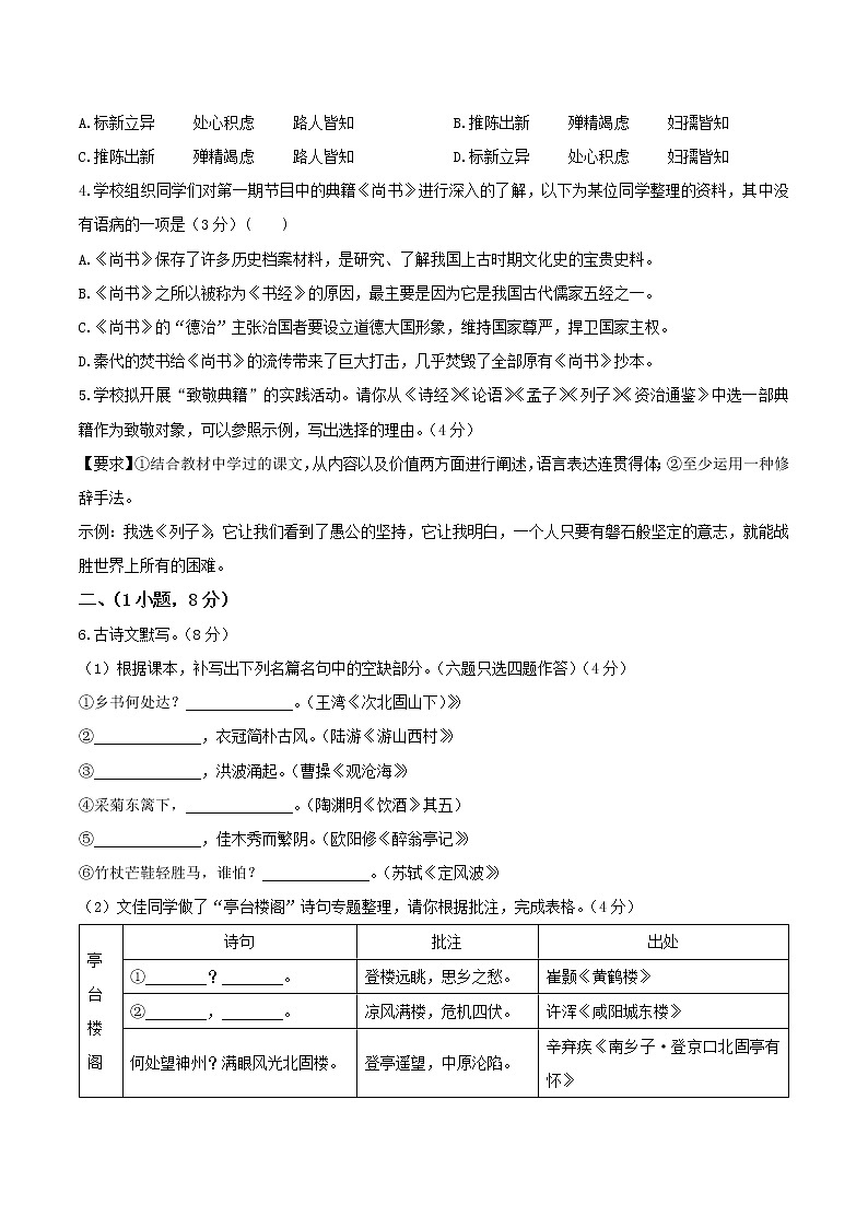 2021年广东省广州市番禺区中考一模语文试题(word版 含答案)02