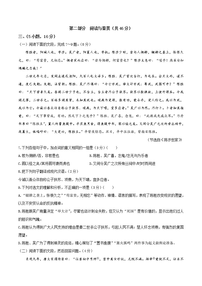 2021年广东省广州市番禺区中考一模语文试题(word版 含答案)03