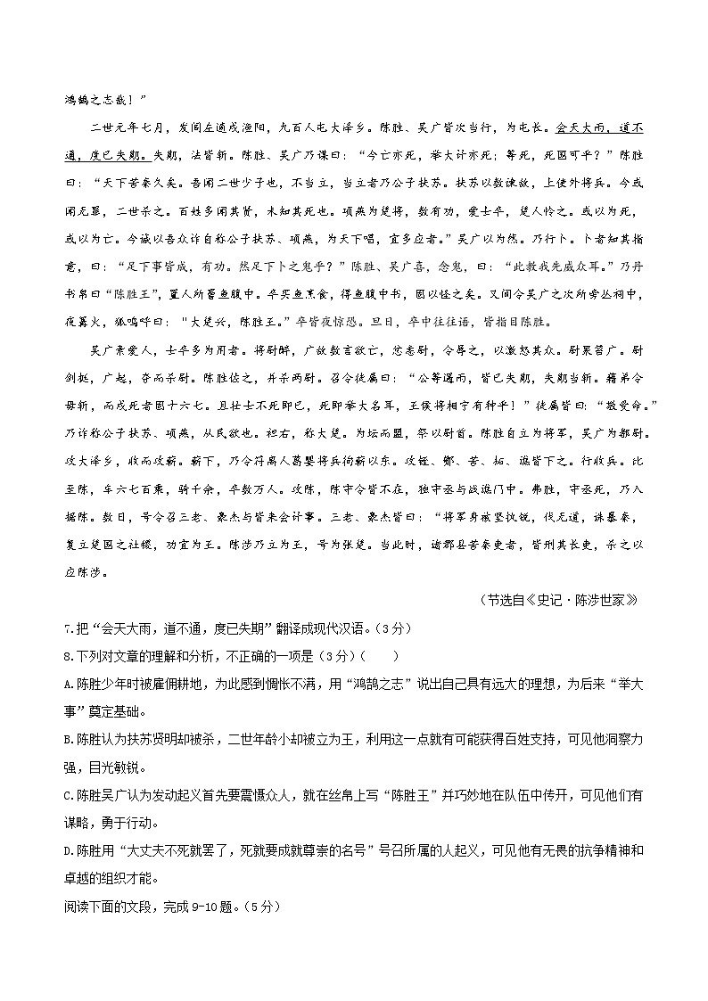 2021年广东省广州市越秀区中考一模语文试题(word版 含答案)03