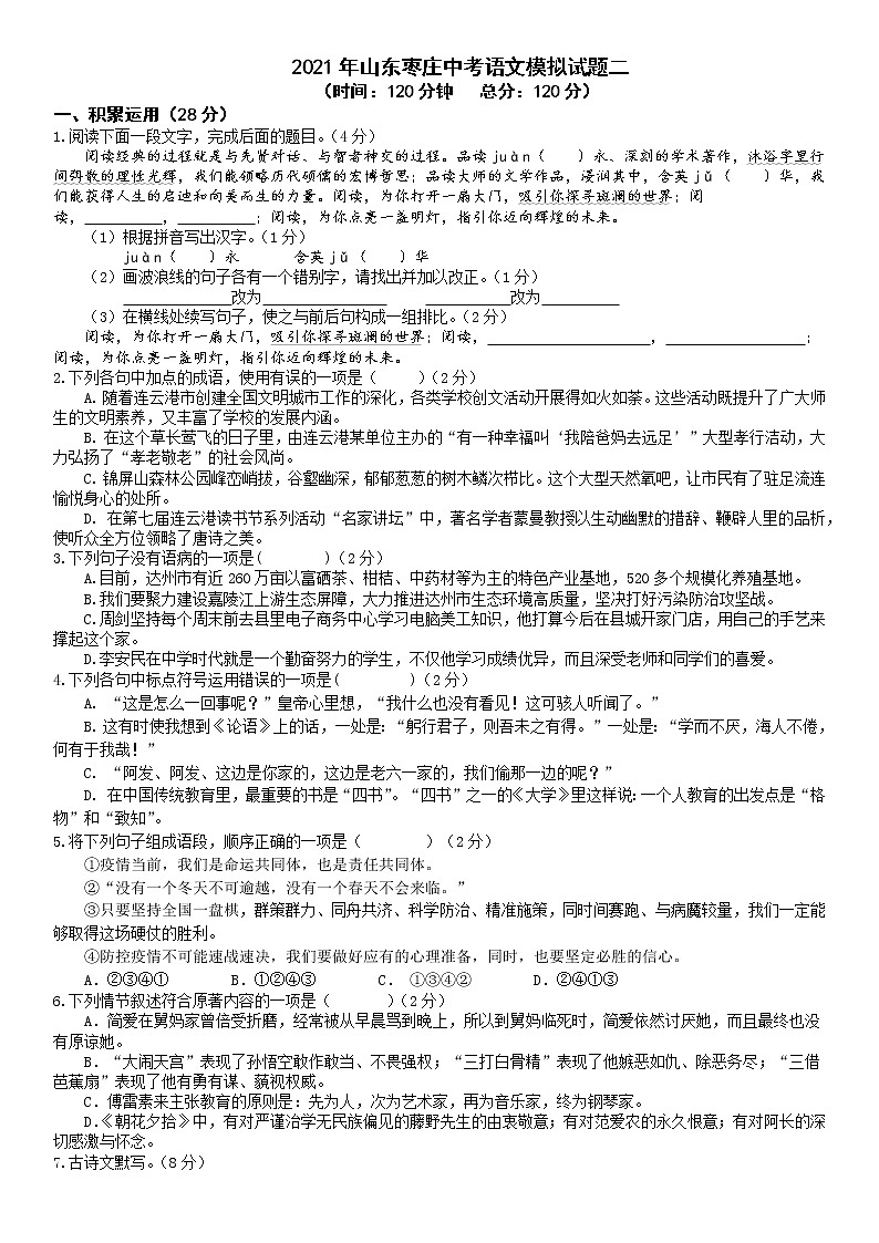 2021年山东省枣庄市中考语文模拟试题二(word版 含答案)01