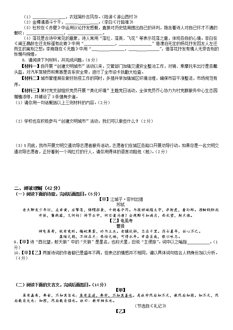 2021年山东省枣庄市中考语文模拟试题二(word版 含答案)02