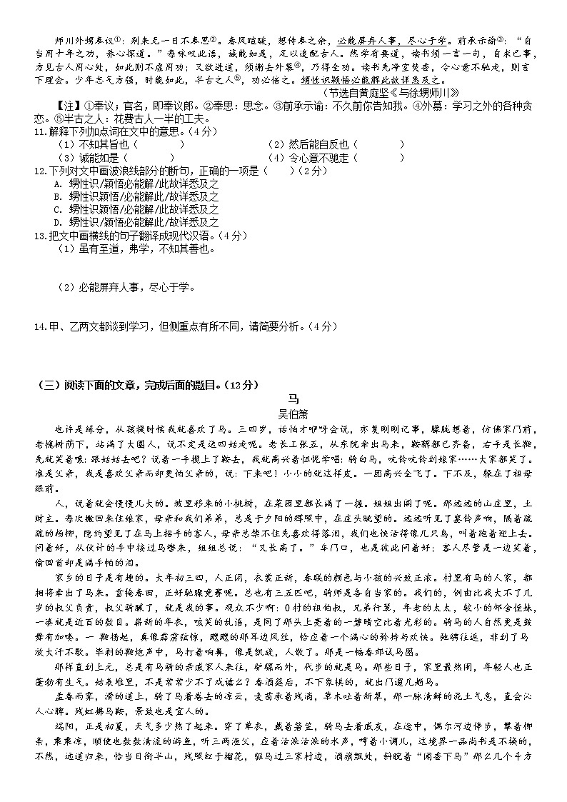 2021年山东省枣庄市中考语文模拟试题二(word版 含答案)03