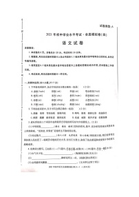 2021年陜西省初中學業(yè)水平考試語文全真模擬卷（四）