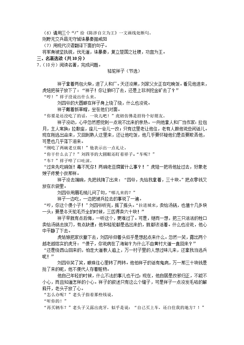 2021年湖北省荆州市中考语文调研试卷(word版 含答案)03