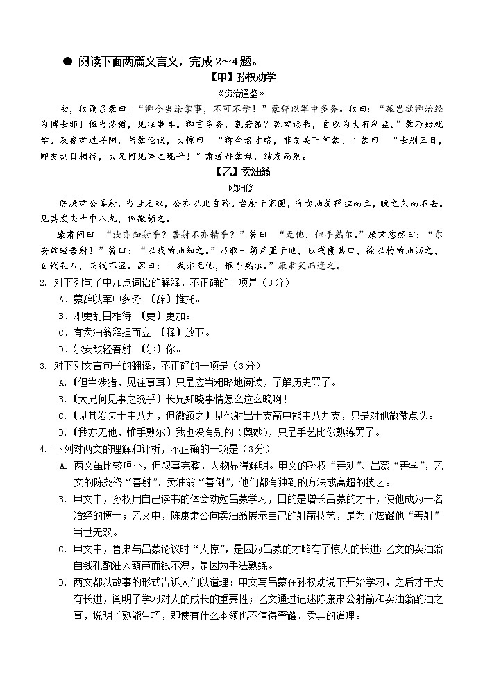 广西玉林市2020-2021学年七年级下学期期中联考语文试题(word版 含答案)02