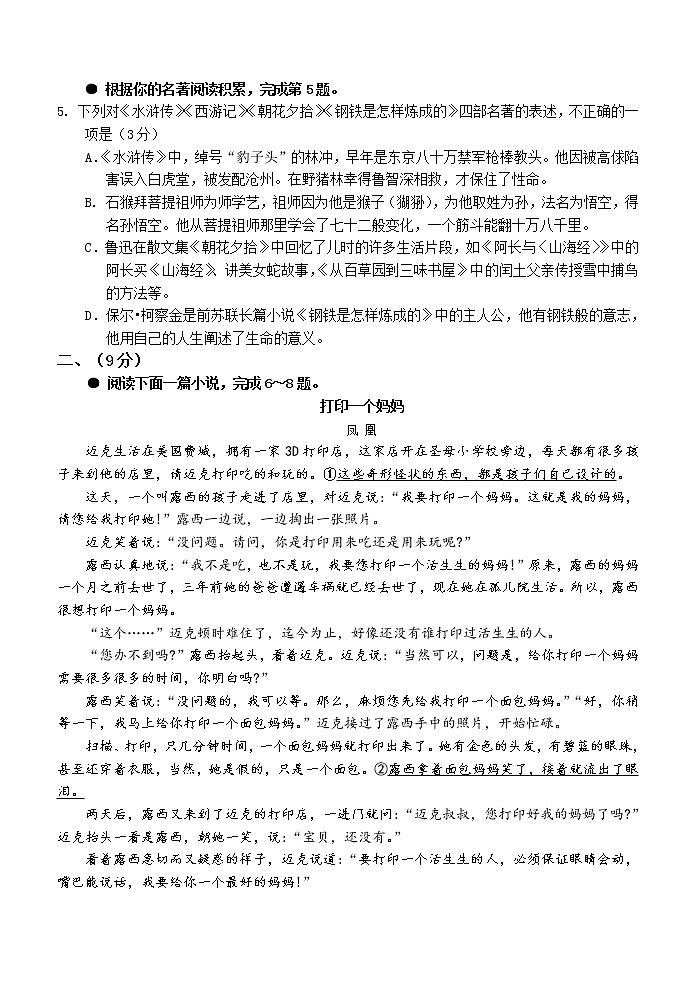 广西玉林市2020-2021学年七年级下学期期中联考语文试题(word版 含答案)03