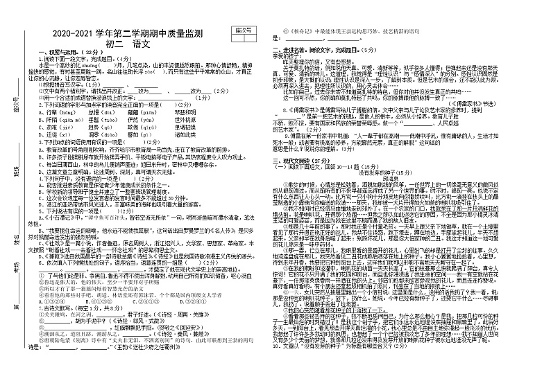 甘肃省张掖市临泽县2020-2021学年八年级下学期期中考试语文试题(word版 含答案)01
